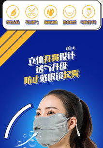 秋冬保暖新風(fēng)尚 立體開口護眼角口罩，防風(fēng)防紫外線，透氣不起霧